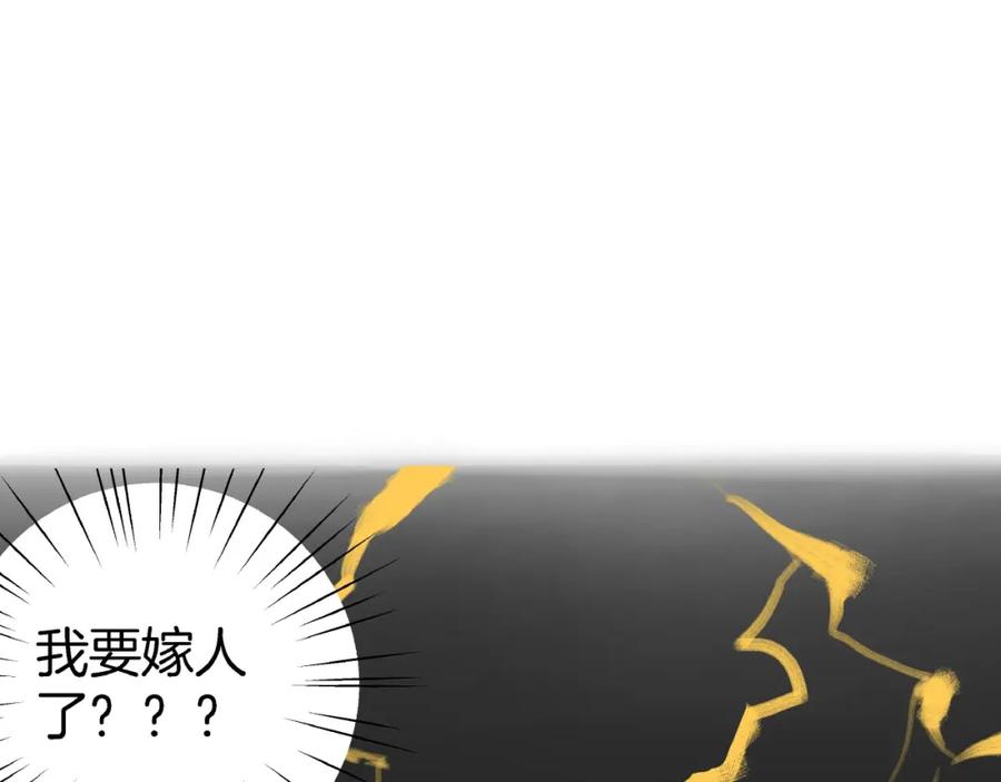 《好想做女侠》第2话 成婚？！ 第144页