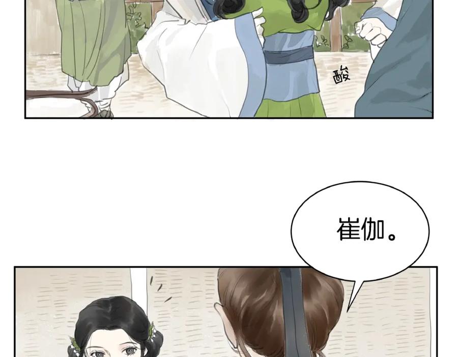 《好想做女侠》第2话 成婚？！ 第62页