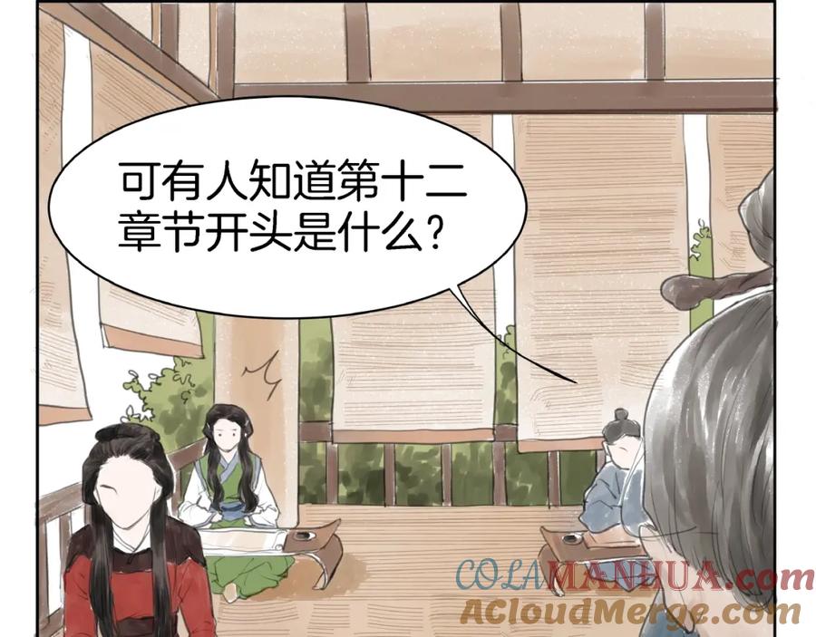 《好想做女侠》第2话 成婚？！ 第25页