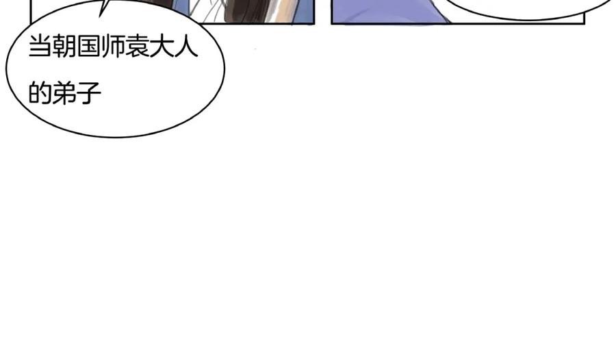 《好想做女侠》第2话 成婚？！ 第119页