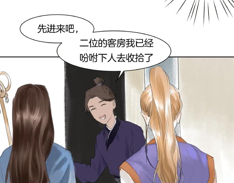 《好想做女侠》第2话 成婚？！ 第123页