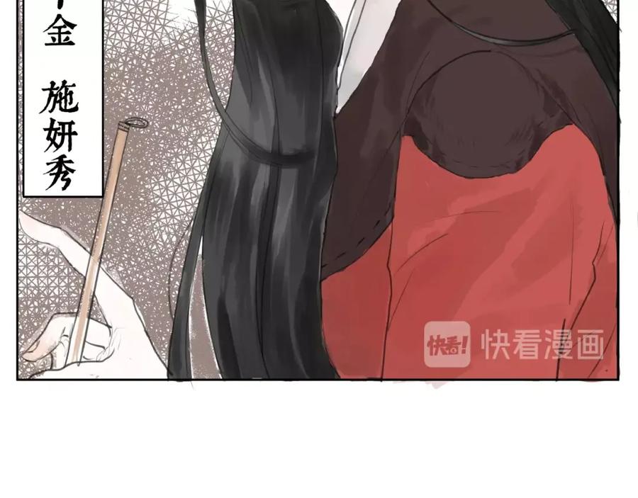 《好想做女侠》第2话 成婚？！ 第50页