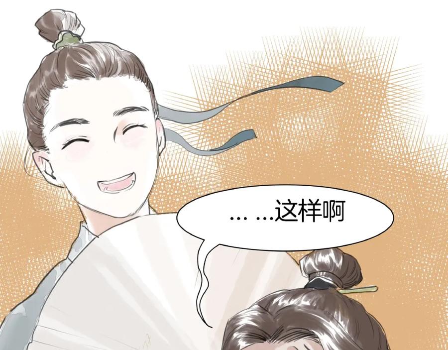 《好想做女侠》第2话 成婚？！ 第138页