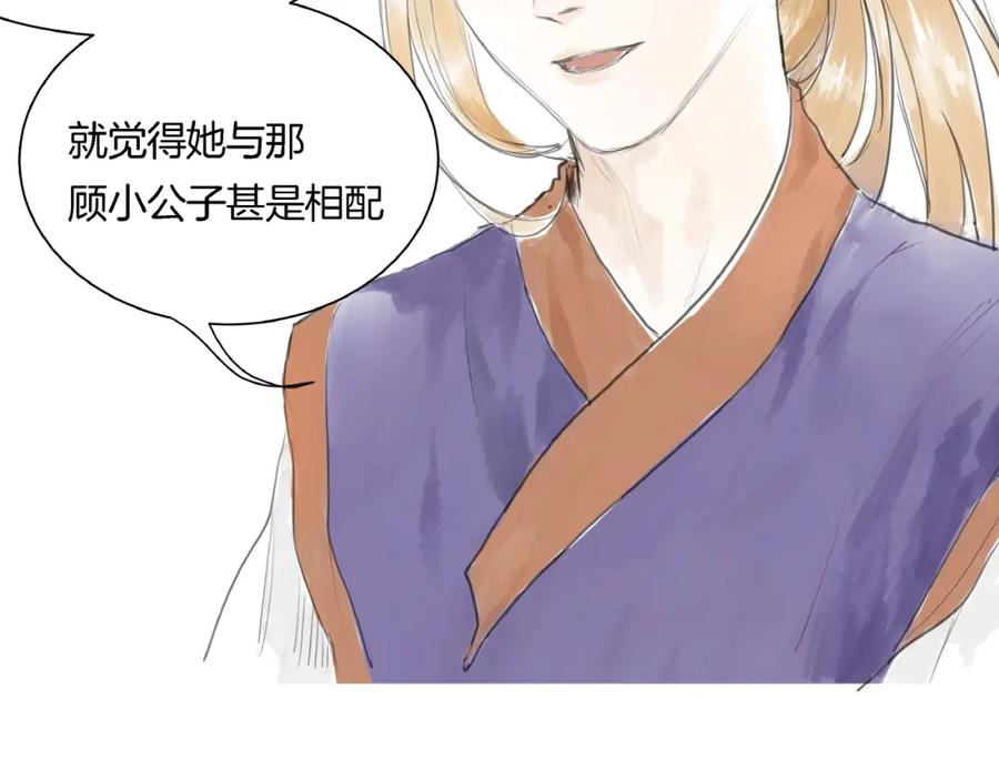 《好想做女侠》第2话 成婚？！ 第142页