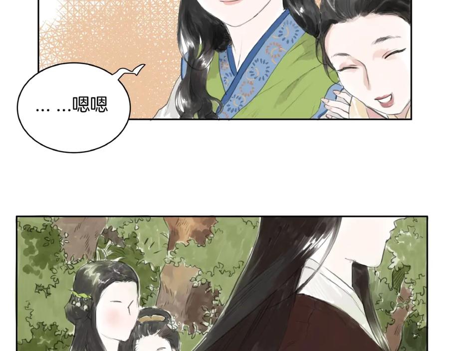 《好想做女侠》第2话 成婚？！ 第79页