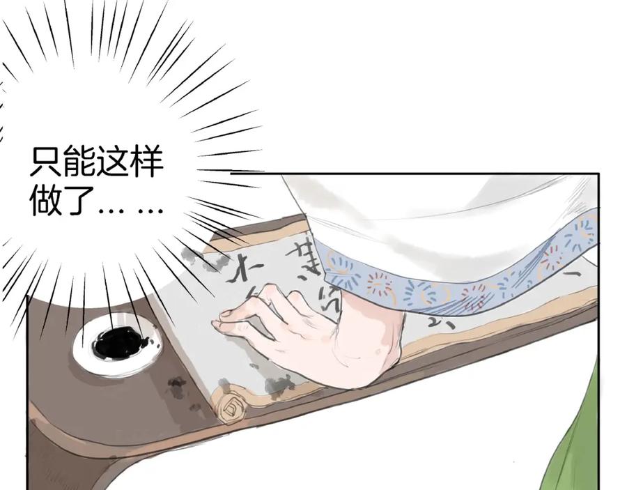 《好想做女侠》第2话 成婚？！ 第36页