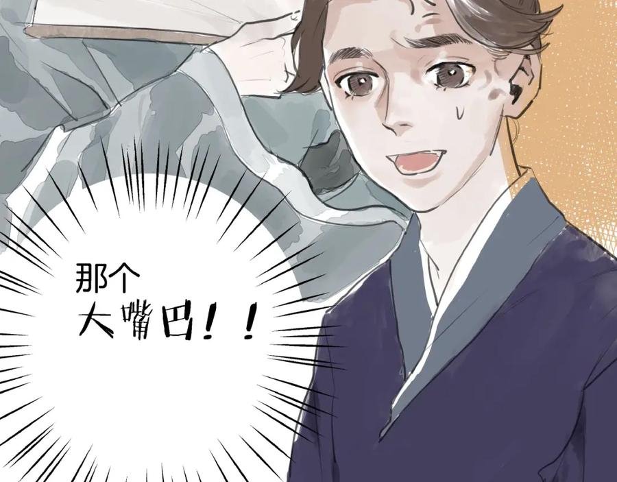 《好想做女侠》第2话 成婚？！ 第139页