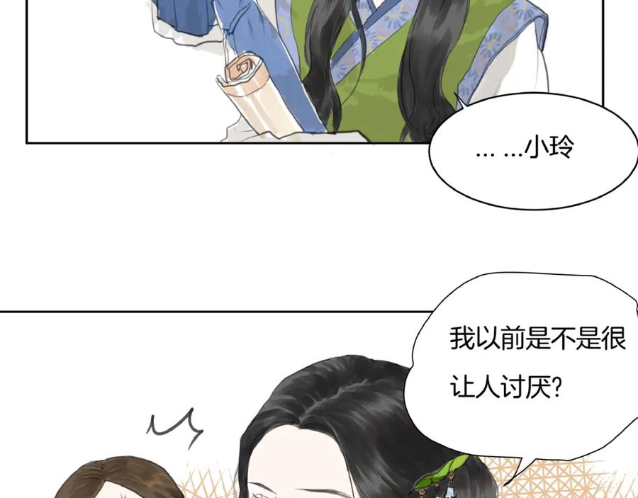 《好想做女侠》第2话 成婚？！ 第108页