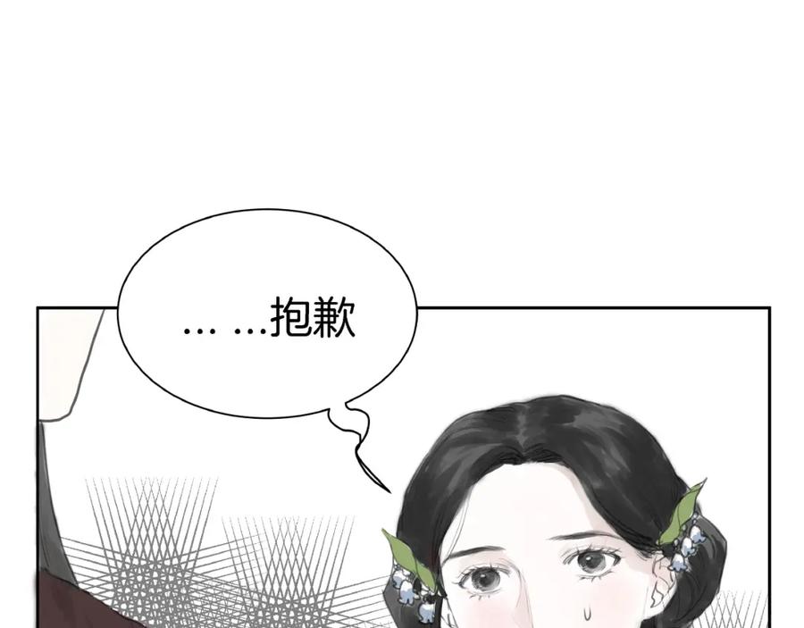 《好想做女侠》第2话 成婚？！ 第51页