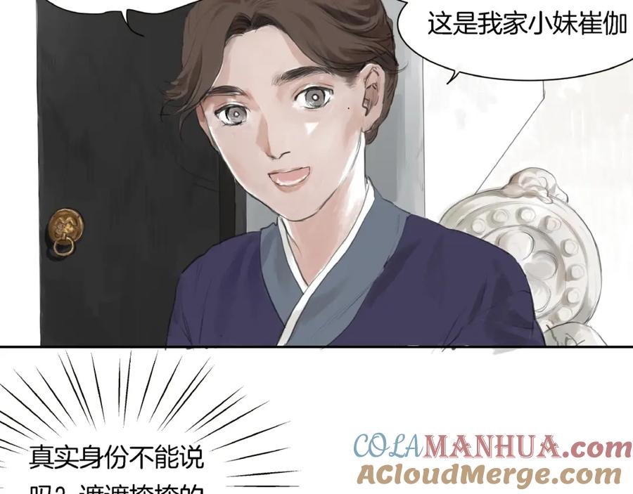 《好想做女侠》第2话 成婚？！ 第121页