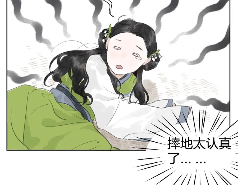 《好想做女侠》第2话 成婚？！ 第42页