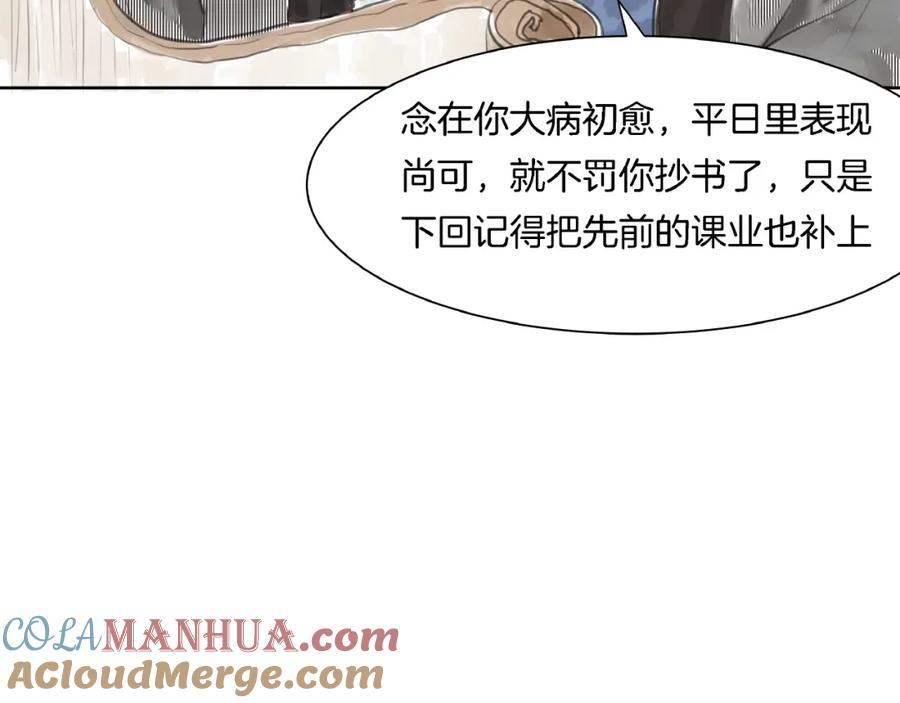 《好想做女侠》第2话 成婚？！ 第21页