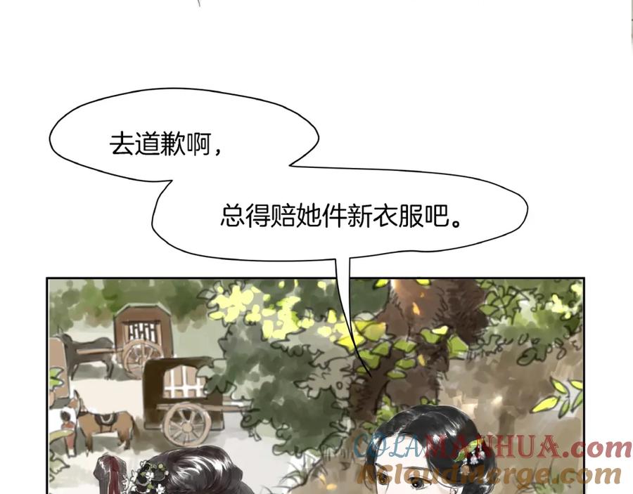 《好想做女侠》第2话 成婚？！ 第85页