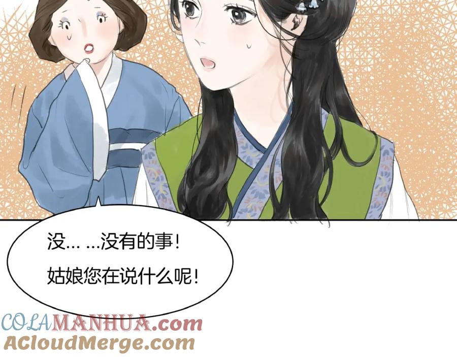 《好想做女侠》第2话 成婚？！ 第109页