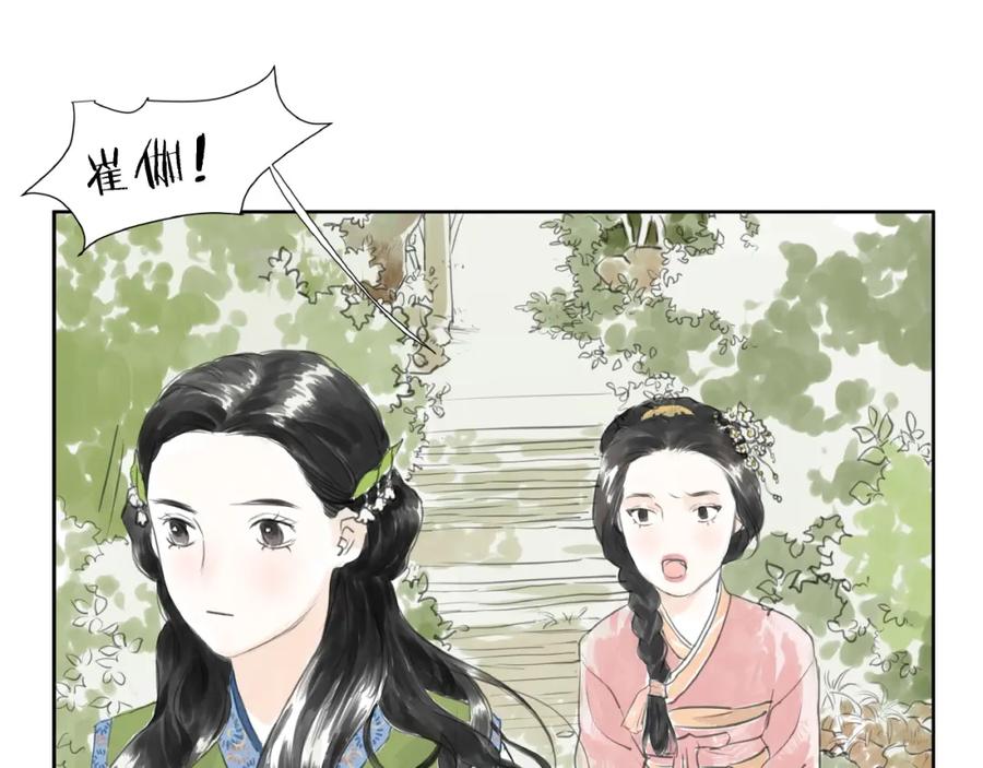 《好想做女侠》第2话 成婚？！ 第100页