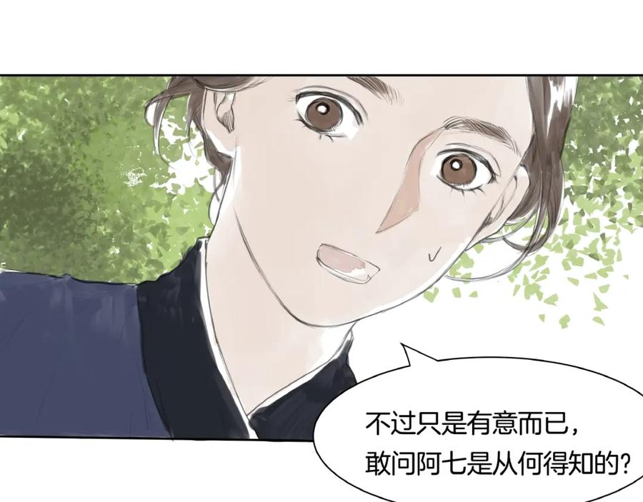 《好想做女侠》第2话 成婚？！ 第135页