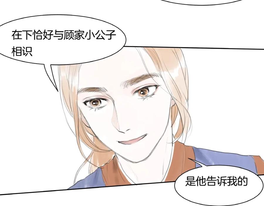 《好想做女侠》第2话 成婚？！ 第136页