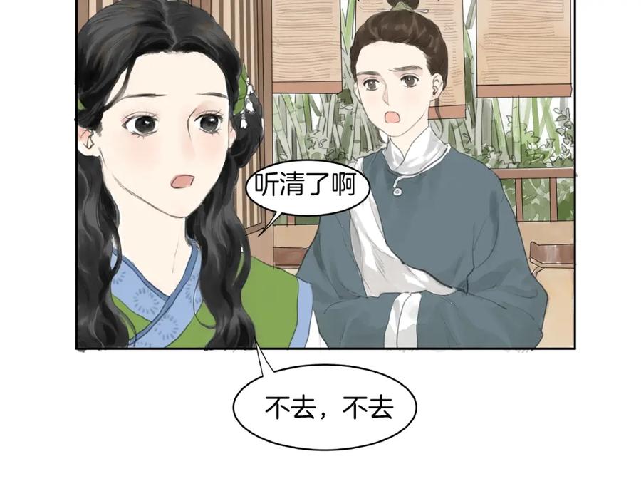 《好想做女侠》第2话 成婚？！ 第68页