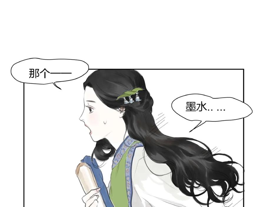 《好想做女侠》第2话 成婚？！ 第82页