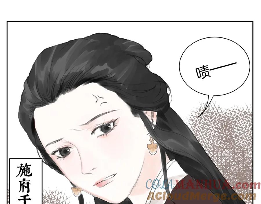《好想做女侠》第2话 成婚？！ 第49页