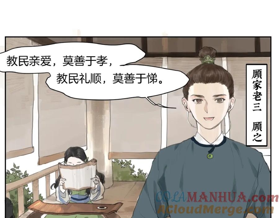 《好想做女侠》第2话 成婚？！ 第29页