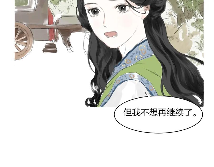 《好想做女侠》第2话 成婚？！ 第102页