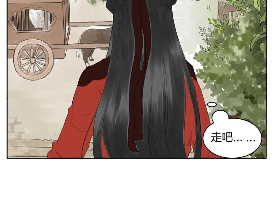 《好想做女侠》第2话 成婚？！ 第98页