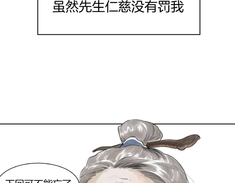 《好想做女侠》第2话 成婚？！ 第19页