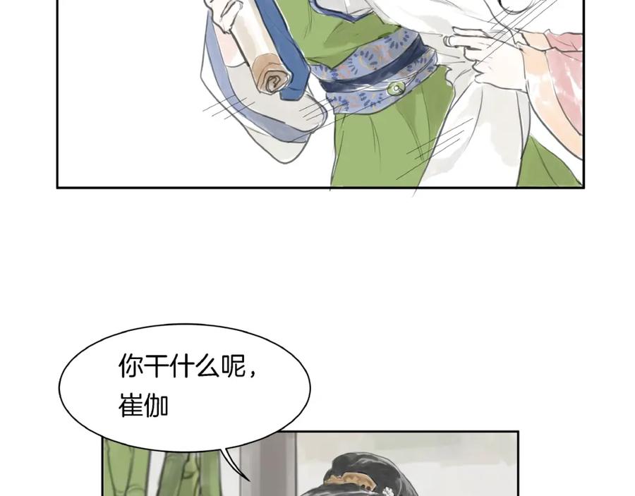 《好想做女侠》第2话 成婚？！ 第83页