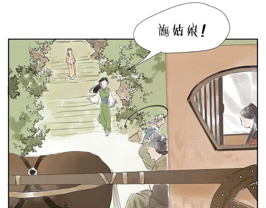 《好想做女侠》第2话 成婚？！ 第103页