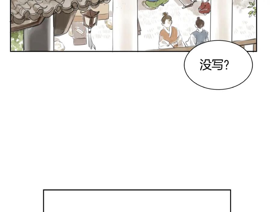 《好想做女侠》第2话 成婚？！ 第18页