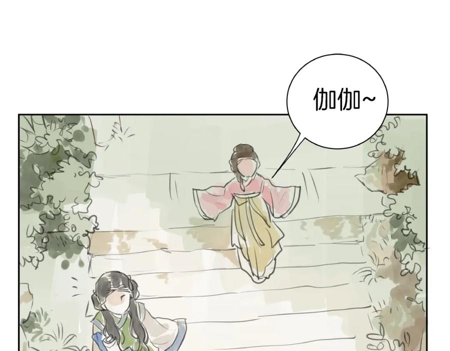 《好想做女侠》第2话 成婚？！ 第72页
