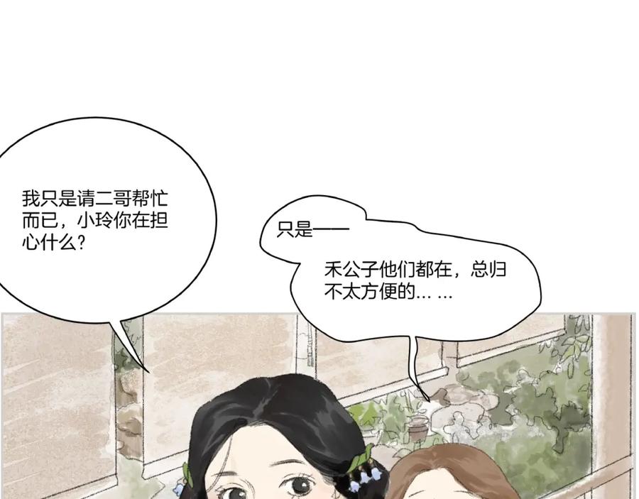 《好想做女侠》第3话 武林大会？ 第59页
