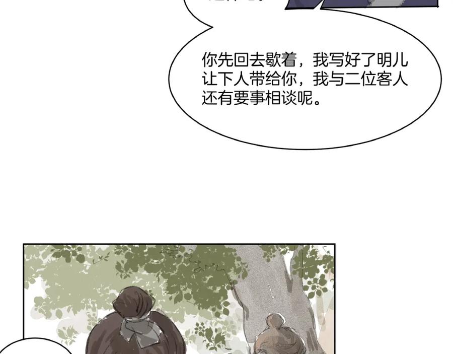 《好想做女侠》第3话 武林大会？ 第75页