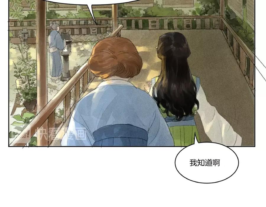 《好想做女侠》第3话 武林大会？ 第56页