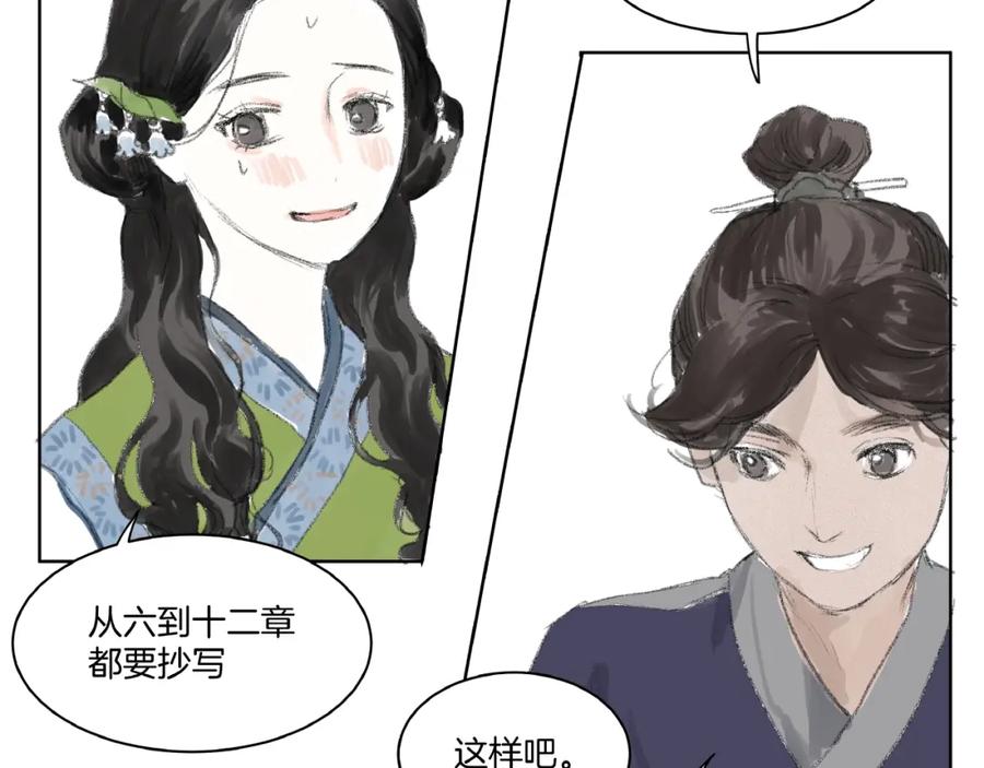《好想做女侠》第3话 武林大会？ 第74页