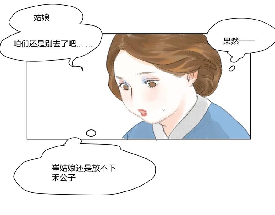 《好想做女侠》第3话 武林大会？ 第57页