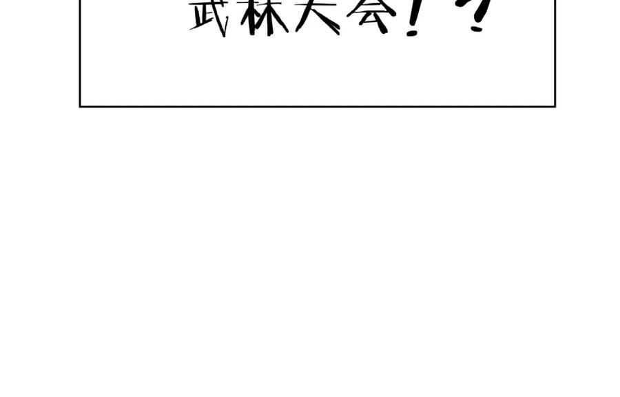《好想做女侠》第3话 武林大会？ 第81页