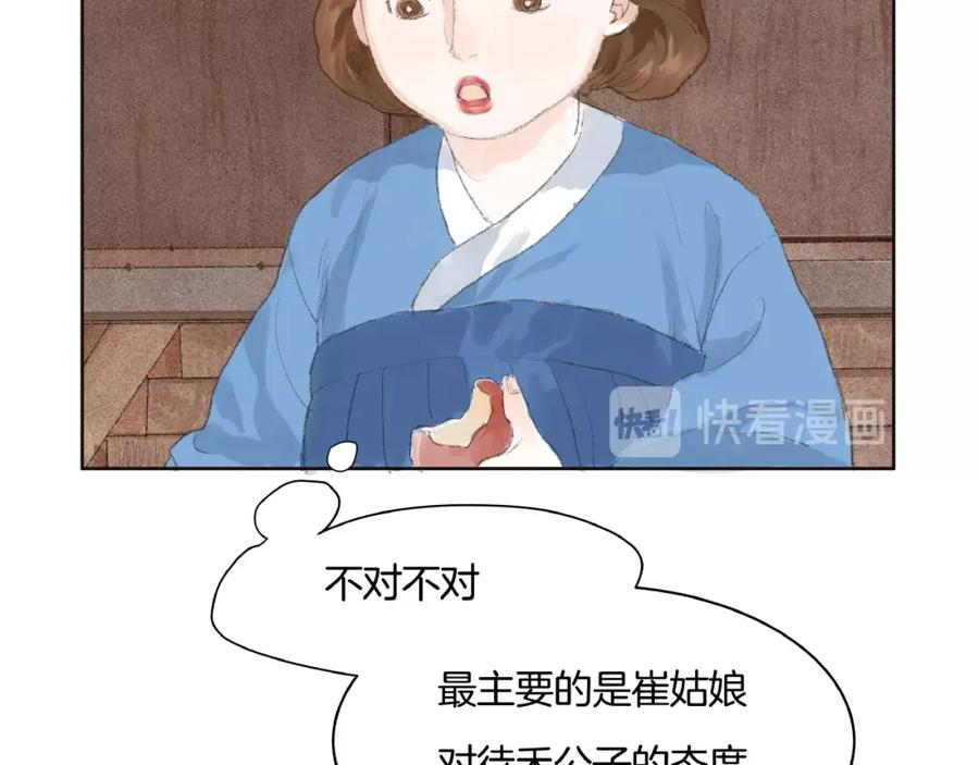《好想做女侠》第3话 武林大会？ 第14页