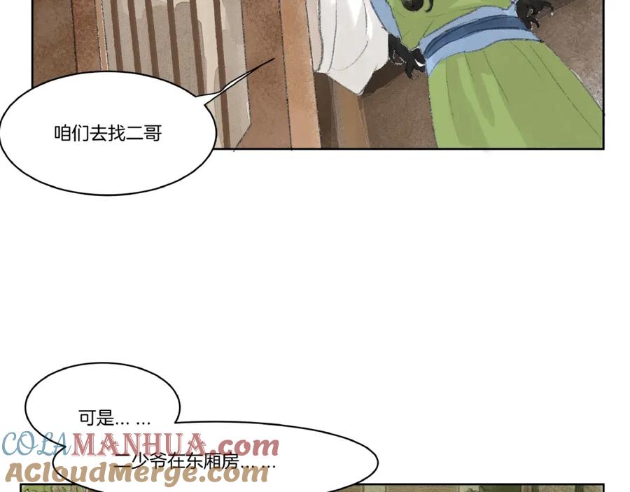 《好想做女侠》第3话 武林大会？ 第55页