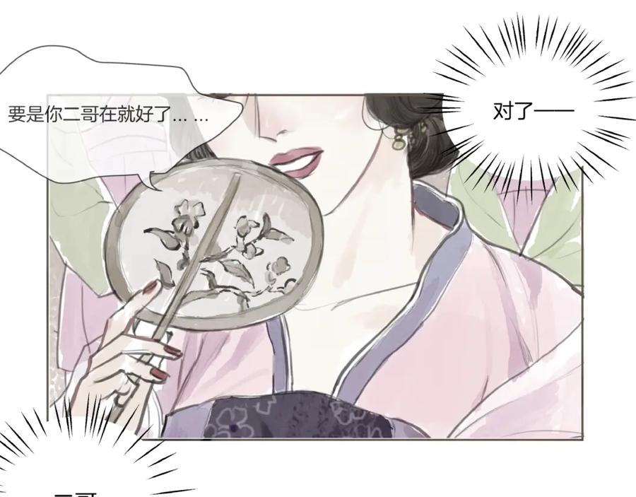 《好想做女侠》第3话 武林大会？ 第53页