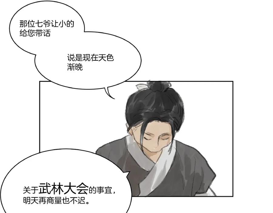 《好想做女侠》第3话 武林大会？ 第78页