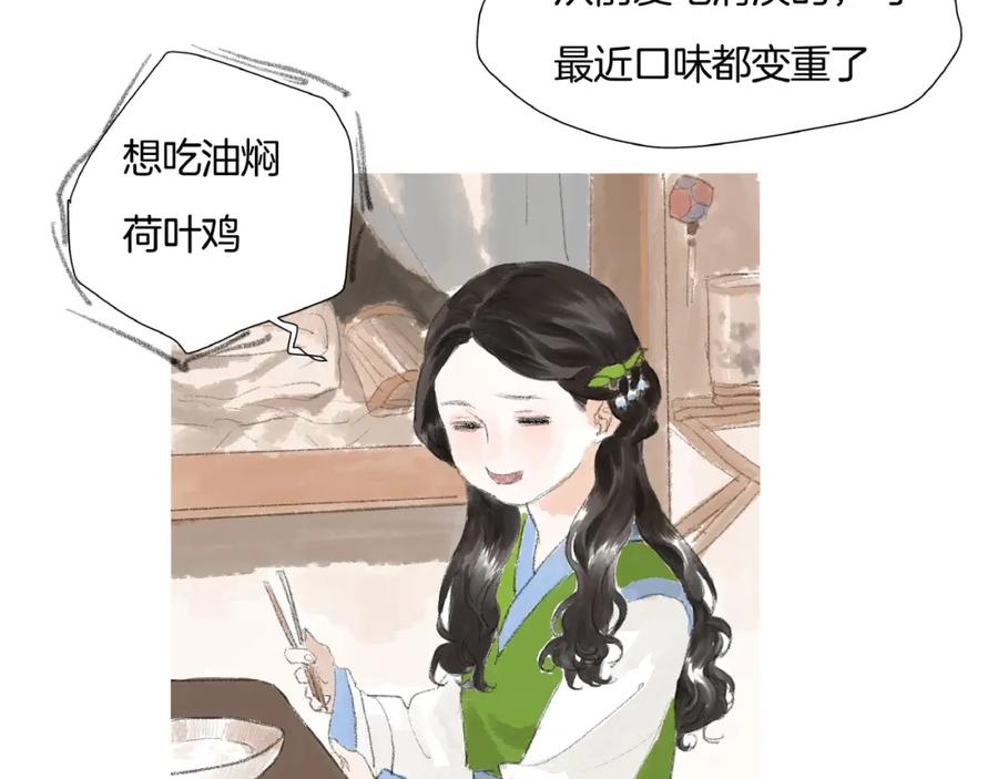 《好想做女侠》第3话 武林大会？ 第8页