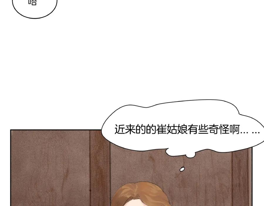 《好想做女侠》第3话 武林大会？ 第6页