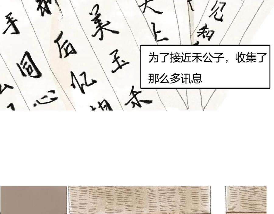《好想做女侠》第3话 武林大会？ 第18页