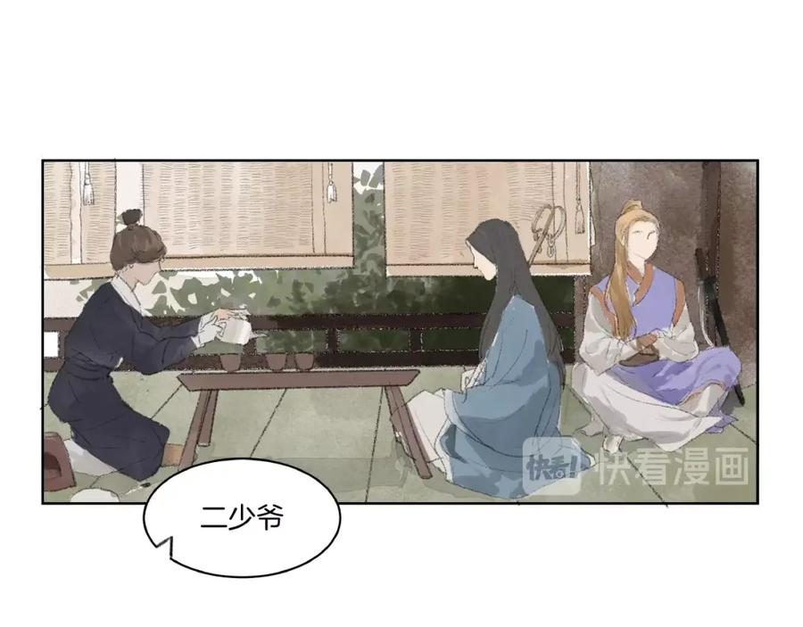 《好想做女侠》第3话 武林大会？ 第63页