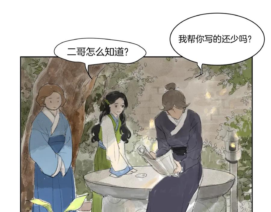 《好想做女侠》第3话 武林大会？ 第72页