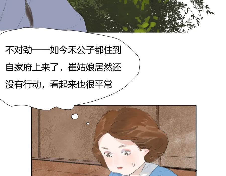 《好想做女侠》第3话 武林大会？ 第20页