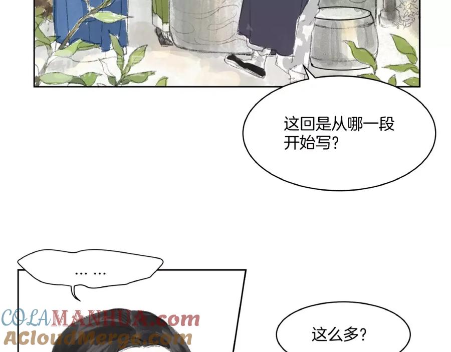 《好想做女侠》第3话 武林大会？ 第73页