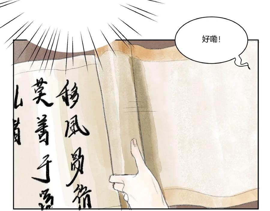 《好想做女侠》第3话 武林大会？ 第45页